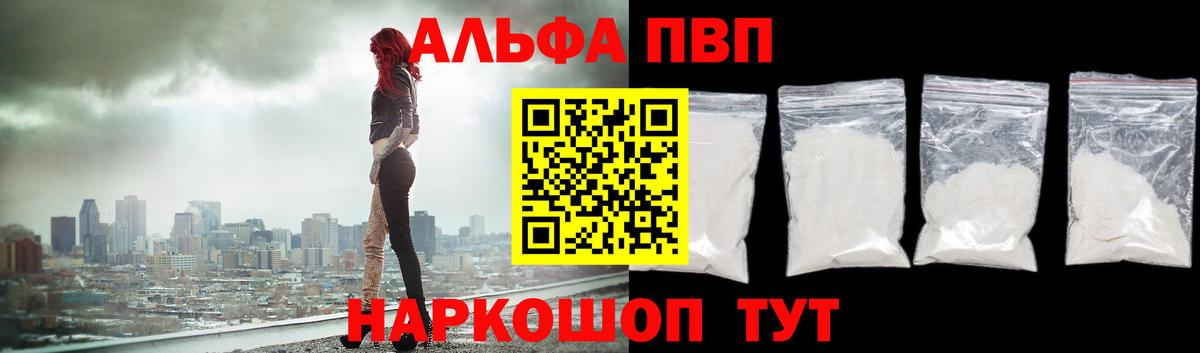 Альфа ПВП Соль  Alpha PVP мука  Alfa_PVP Crystall  Осинники  Вход с VPN 