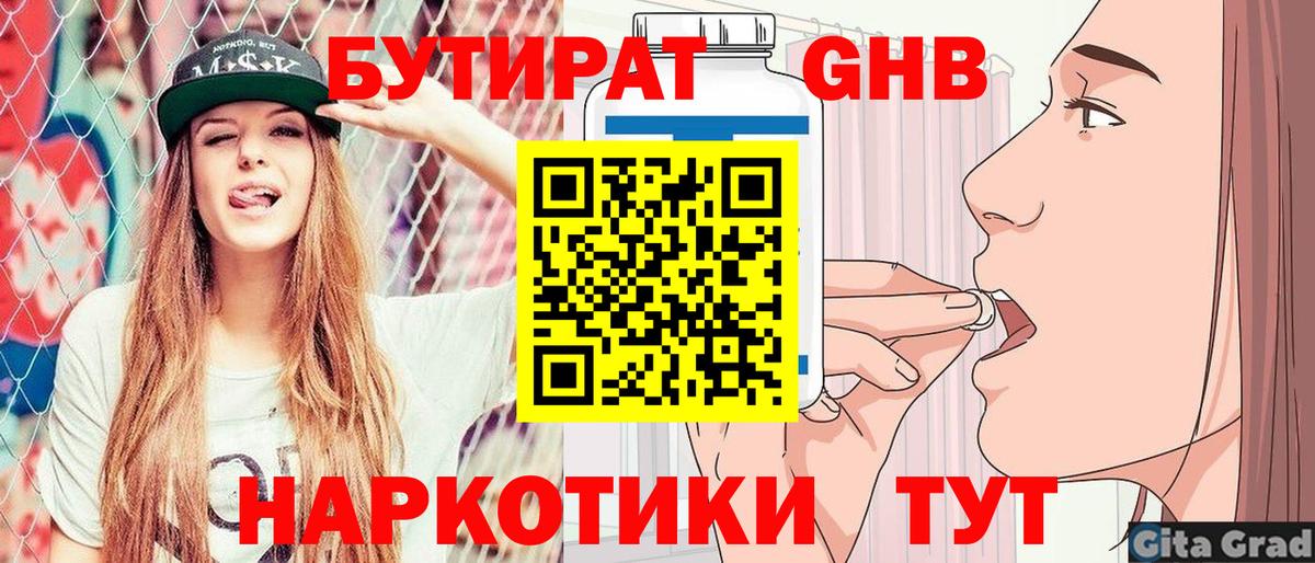 Осинники  Бутират  Вход с VPN  Бутират оксибутират 