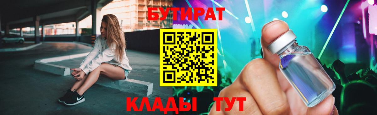 Бутират GHB Осинники