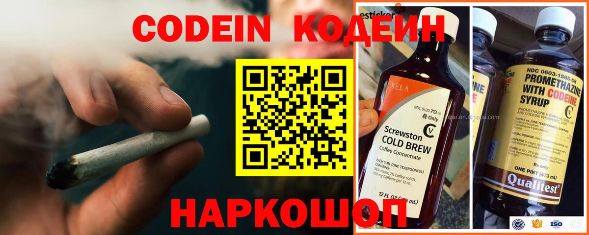 Кодеиновый сироп Lean Purple Drank  Codein напиток Lean (лин)  Осинники  Вход с VPN 