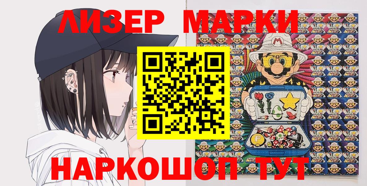 Наркотические марки 1500мкг  Наркотические марки 1500мкг  Осинники  Вход с VPN 